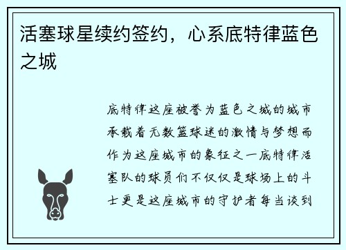 活塞球星续约签约，心系底特律蓝色之城