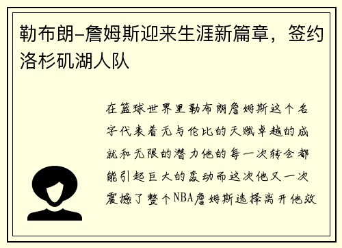 勒布朗-詹姆斯迎来生涯新篇章，签约洛杉矶湖人队