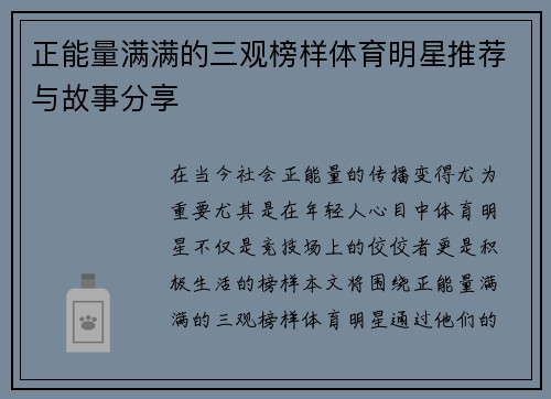 正能量满满的三观榜样体育明星推荐与故事分享