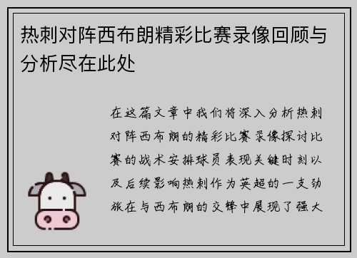 热刺对阵西布朗精彩比赛录像回顾与分析尽在此处